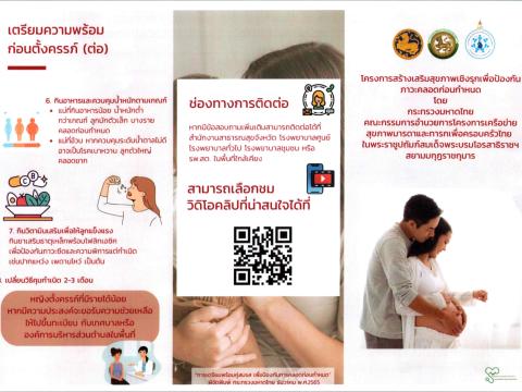 การสร้างเสริมสุขภาพเชิงรุก เพื่อลดภาวะคลอดก่อนกำหนด