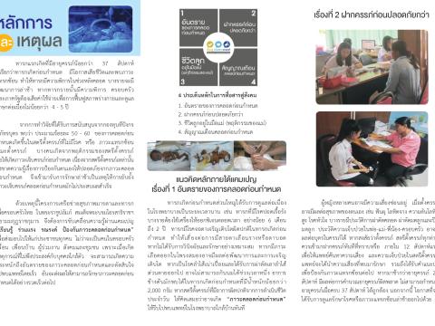 การสร้างเสริมสุขภาพเชิงรุก เพื่อลดภาวะคลอดก่อนกำหนด