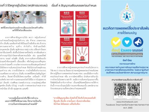 การสร้างเสริมสุขภาพเชิงรุก เพื่อลดภาวะคลอดก่อนกำหนด
